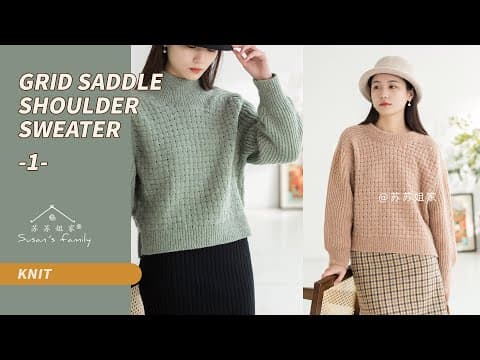 【EN1692_1】Grid Saddle Shoulder Sweater | "Feng" Series | Pt1 | Knit Tutorial | Susan's Family